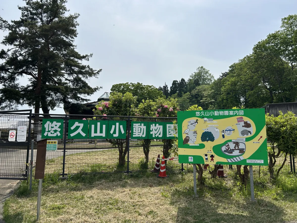 小動物園