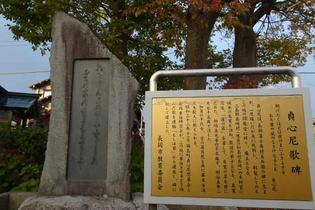 貞心尼草庵・歌碑