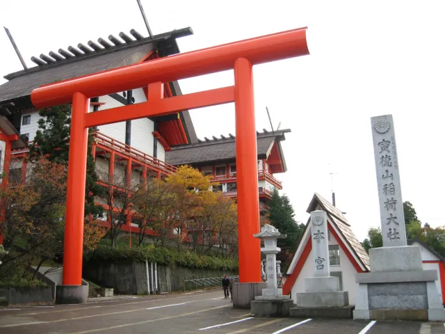 宝徳山稲荷大社