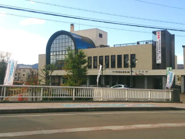 小千谷市総合産業会館サンプラザ