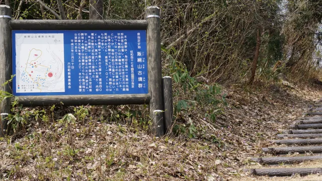 飯綱山古墳群