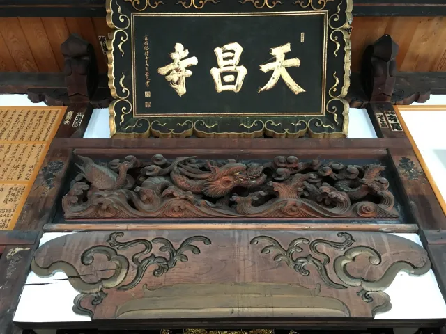 天昌寺