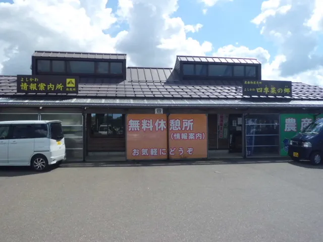 情報発信施設(無料休憩所)