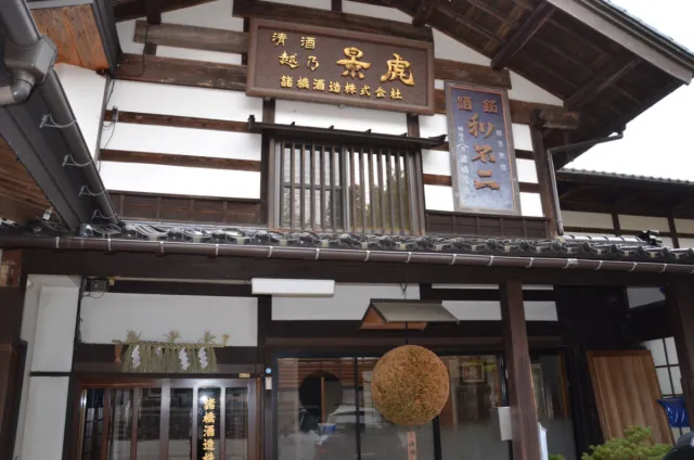 諸橋酒造(株)/「越乃景虎」