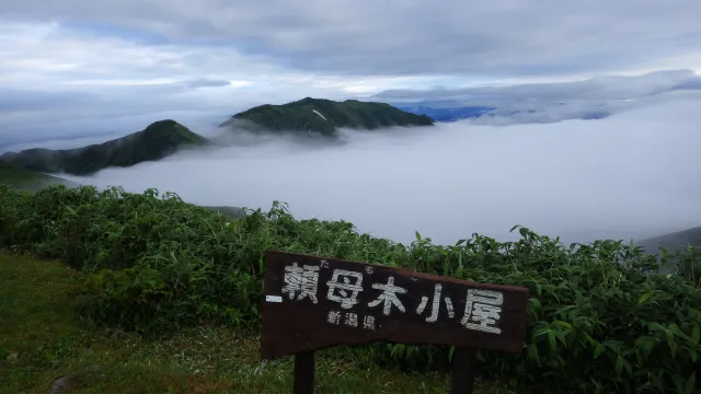 頼母木山・胎内登山口
