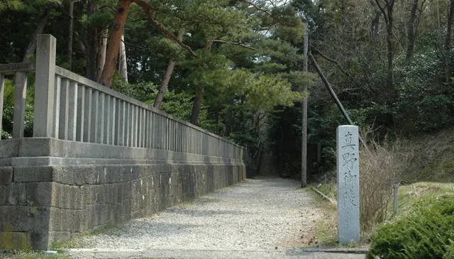 真野御陵