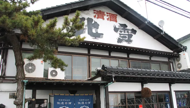 北雪酒造