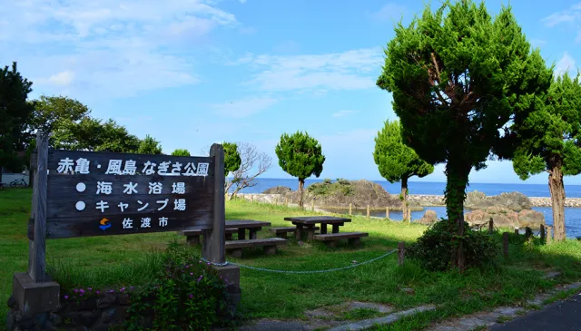 赤亀・風島なぎさ公園