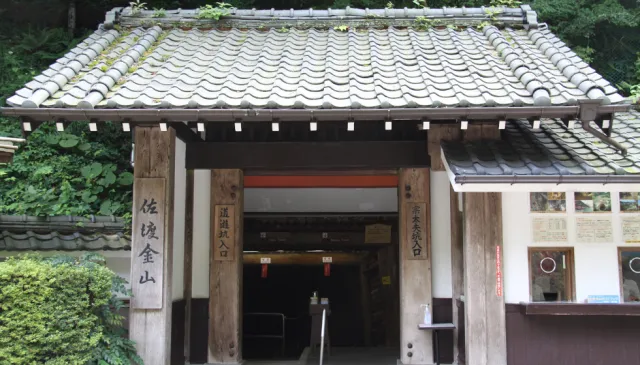 史跡 佐渡金山