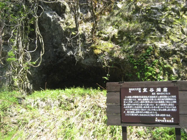室谷洞窟