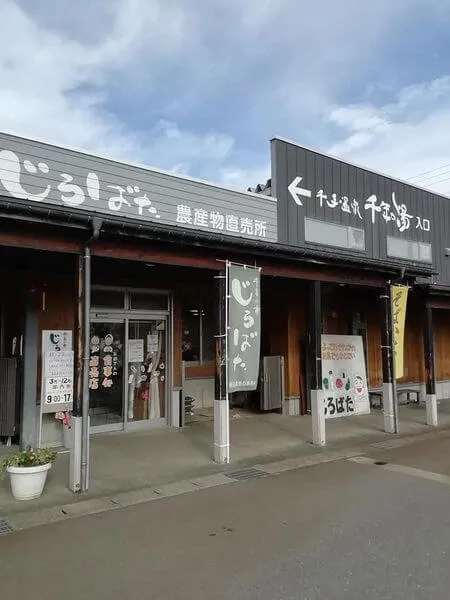 千年の市 じろばた