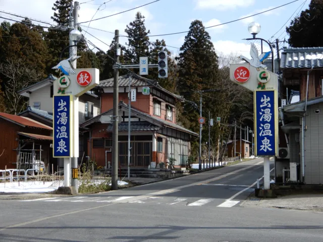 出湯温泉（五頭温泉郷）