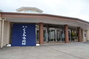 上越リゾートセンターくるみ家族園