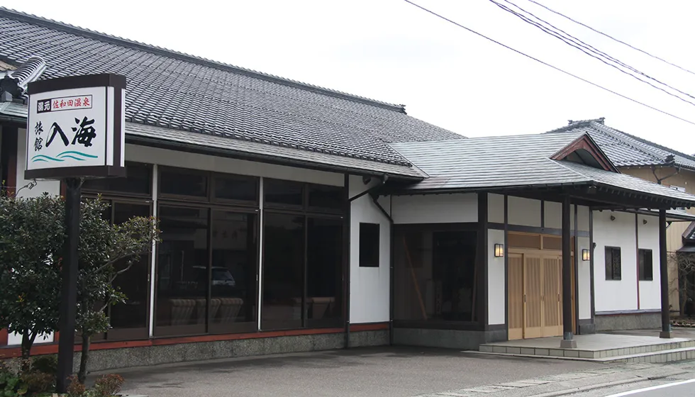 佐和田温泉旅館入海