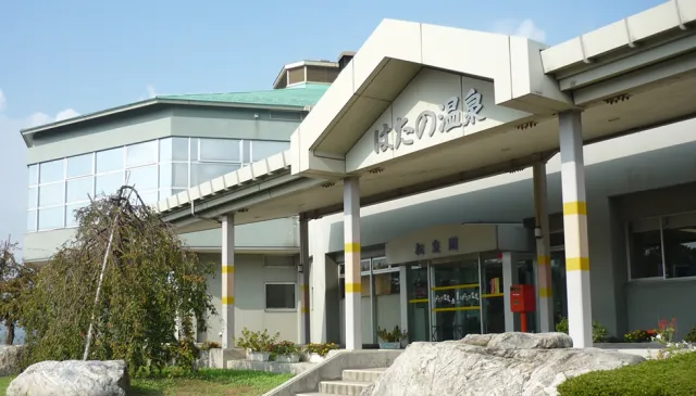 畑野温泉 松泉閣