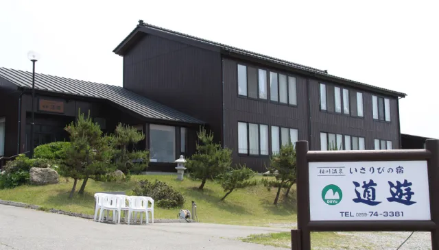 相川温泉