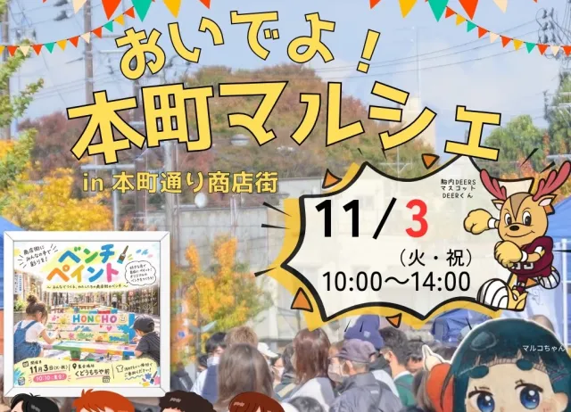おいでよ！本町マルシェ～中学生が本町通り商店街の活性化に挑戦！～