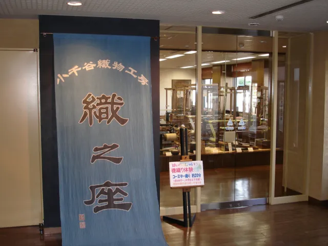 小千谷織物工房「織之座」