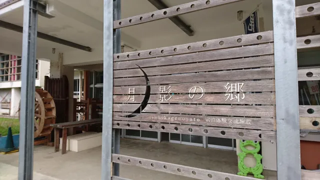 なつかしの学校、なつかしの田舎料理