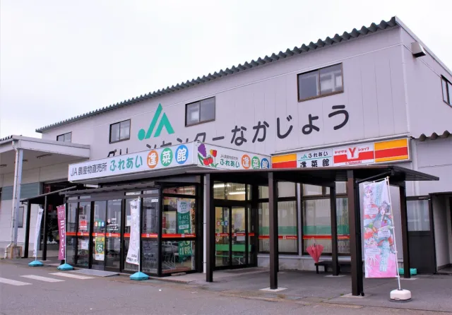 JA北新潟農産物直売所「胎内ふれあい逢菜館」