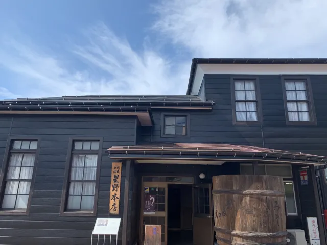 星野本店（味噌・醤油・こうじの醸造製造専門店）