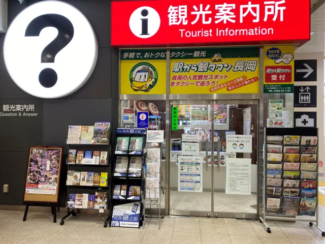 長岡駅観光案内所