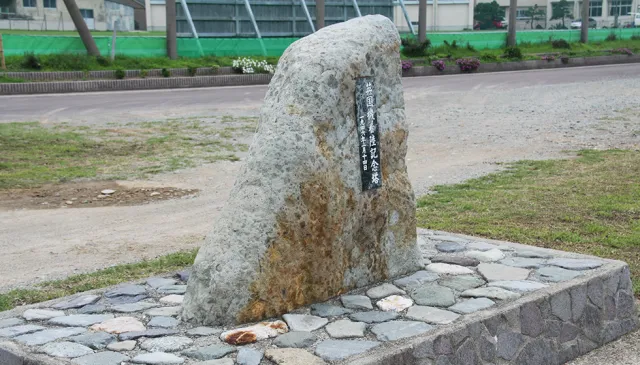 英国機着陸記念塔