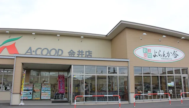 新鮮空間 よらんか舎
