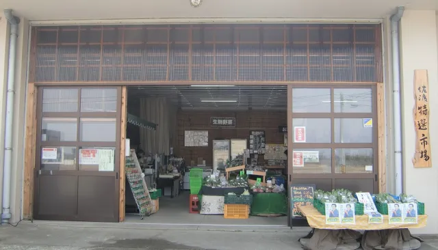 佐渡特選市場