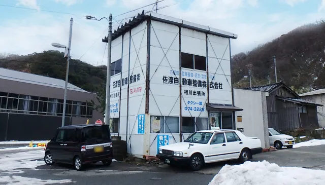 佐渡観光タクシー 相川営業所
