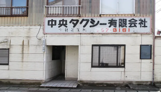 中央タクシー(有)