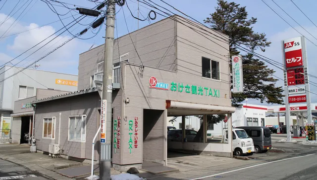 おけさ観光タクシー 金井営業所