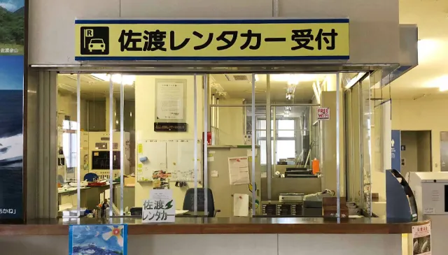 佐渡レンタカー 小木営業所