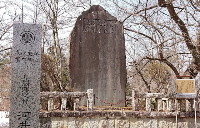 河井継之助の碑