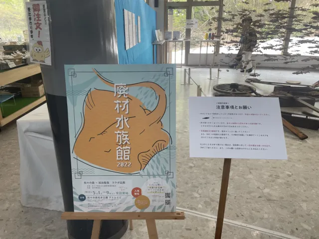 杜々の森×加治聖哉コラボ企画「廃材水族館」