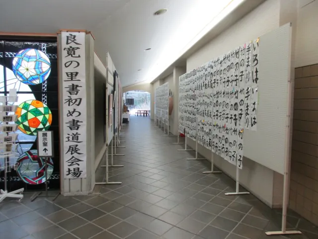 良寛の里美術館「第35回 書初め書道展」