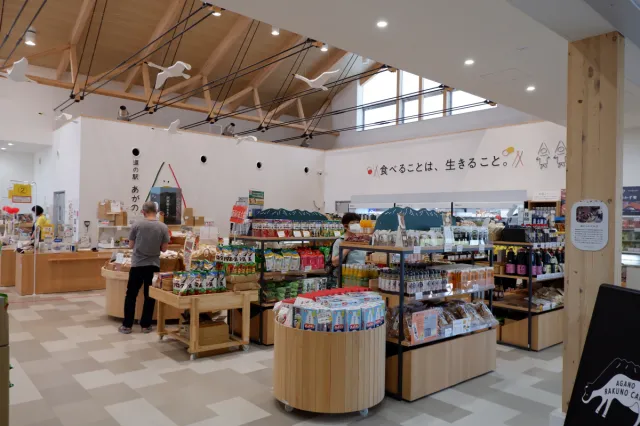 道の駅 「あがの」