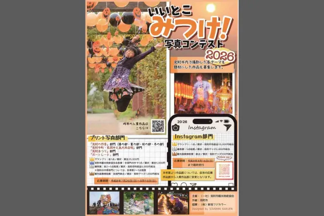 「いいとこみつけ写真コンテスト作品展 2026」in ネーブルみつ…