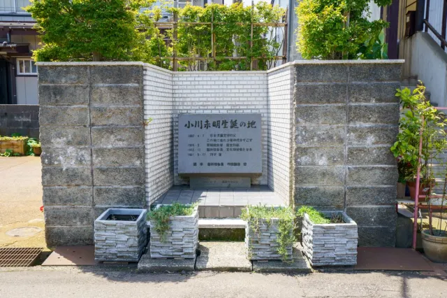 小川未明生誕の地