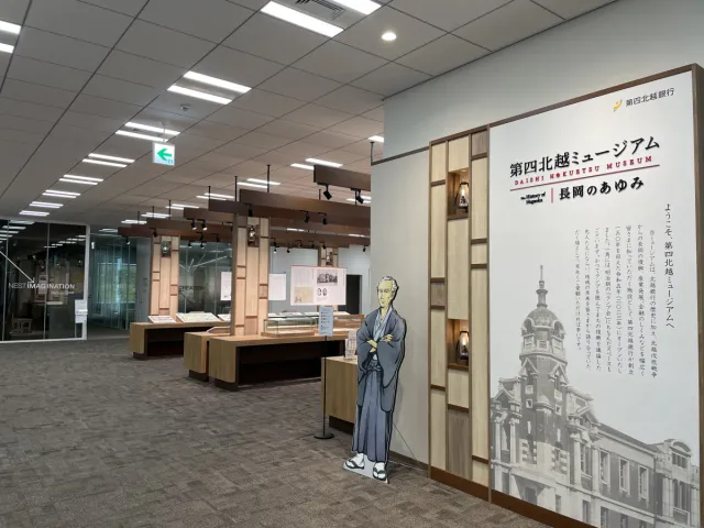 第四北越ミュージアム ～長岡のあゆみ～