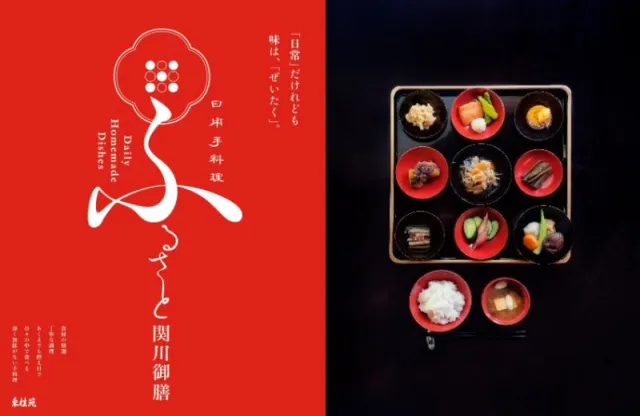ふるさと関川 御膳