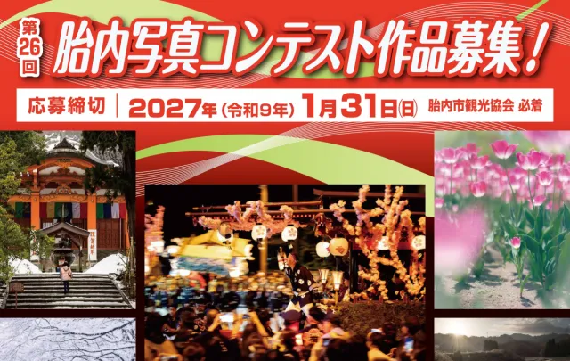 第26回　胎内写真コンテスト作品募集