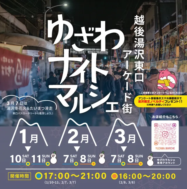 ゆざわナイトマルシェ
