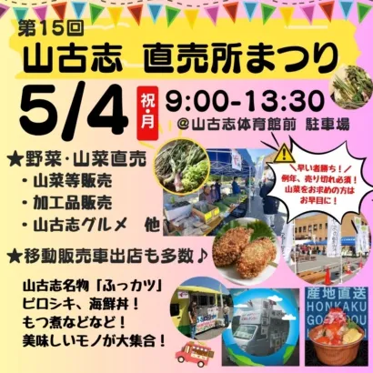 山古志 直売所まつり