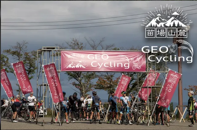 苗場山麓ジオサイクリング2026