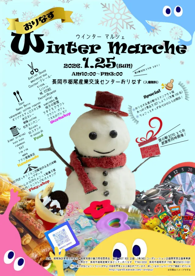 おりなすウィンターマルシェ