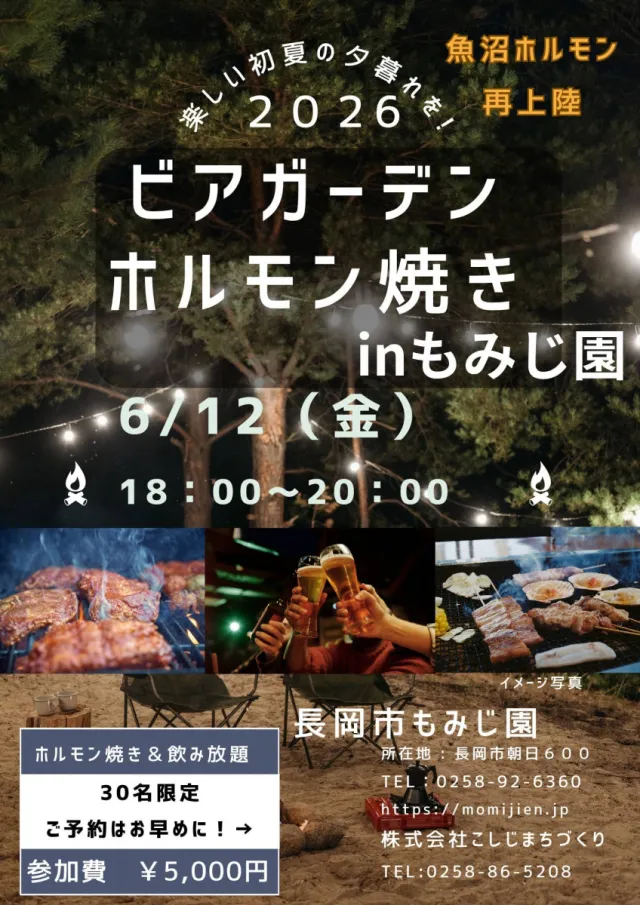 ビアガーデンホルモン焼きinもみじ園