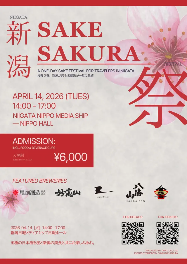 新潟SAKE SAKURA祭