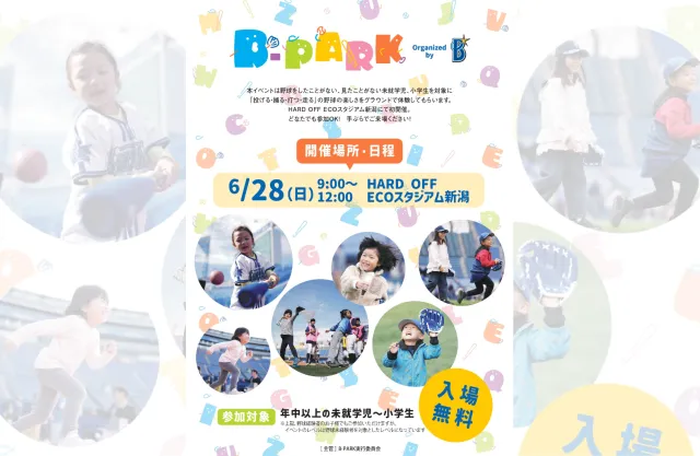 B-PARK in 新潟