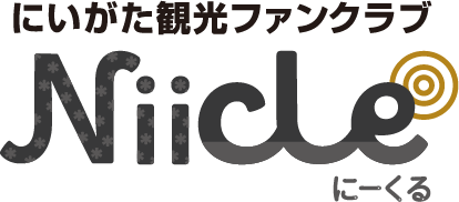 にいがた観光ファンクラブNiicle